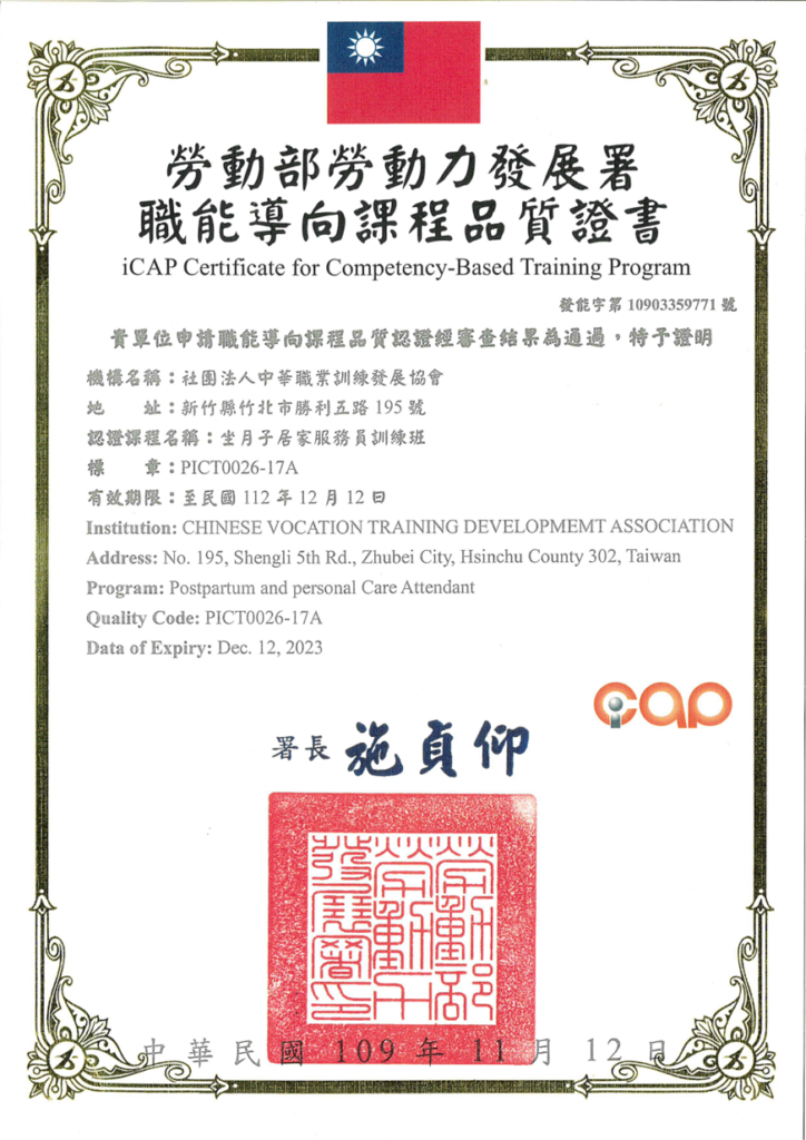 職能導向課程品質證書-中華職訓