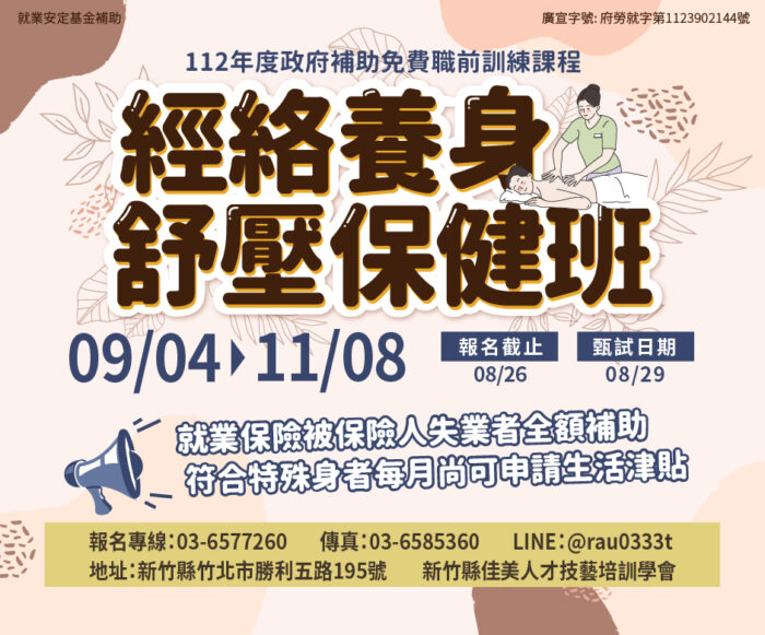 經絡養身紓壓保健班